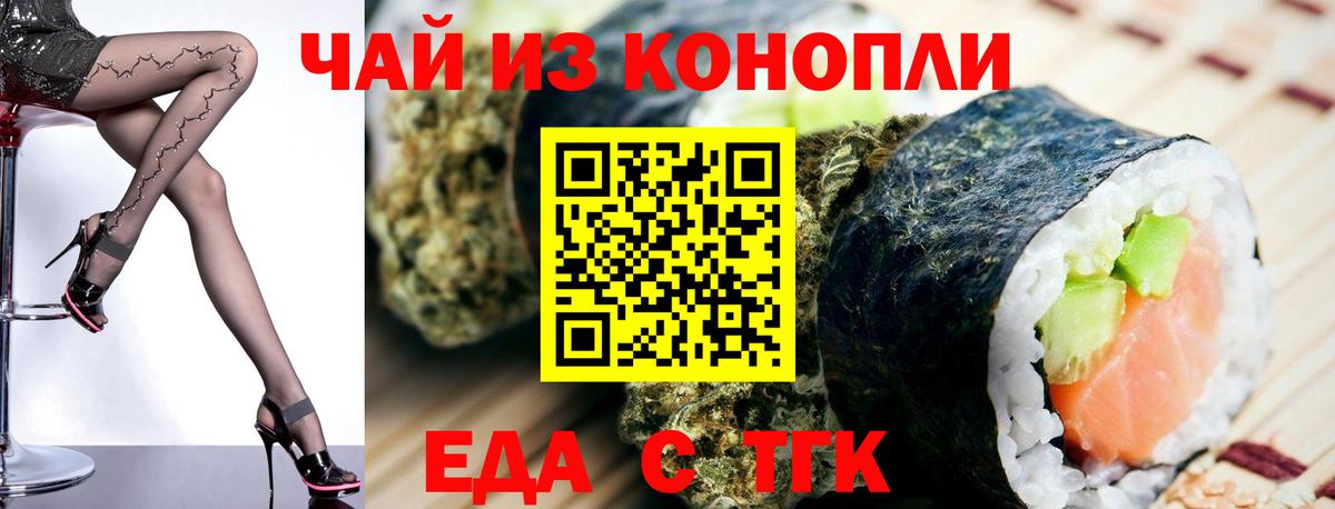 Еда ТГК марихуана Сосновоборск