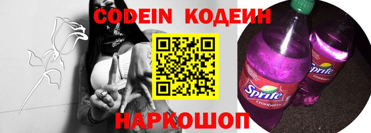Кодеиновый сироп Lean напиток Lean (лин) Сосновоборск