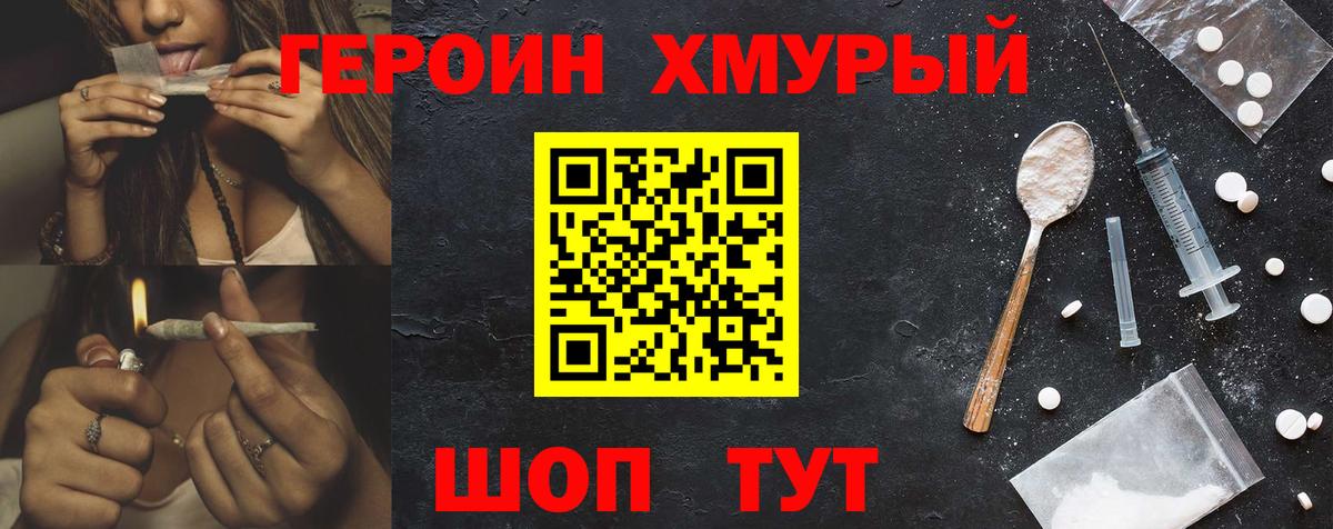 ГЕРОИН Афган  Вход с VPN  Сосновоборск 