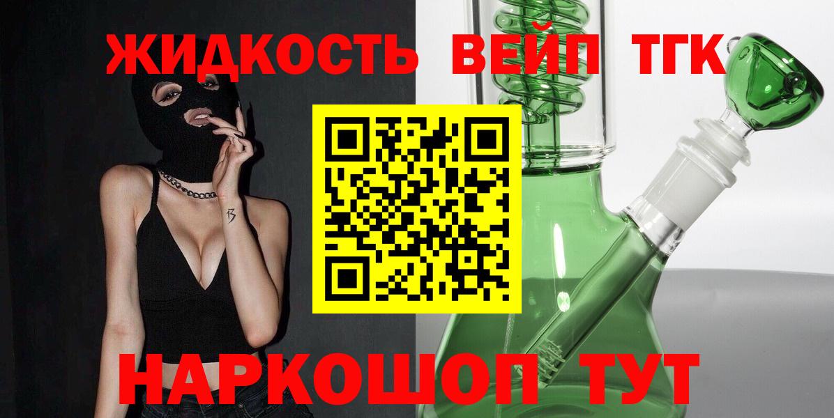 Дистиллят ТГК THC oil  Вход с VPN  как найти закладки  Сосновоборск  Дистиллят ТГК вейп с тгк 